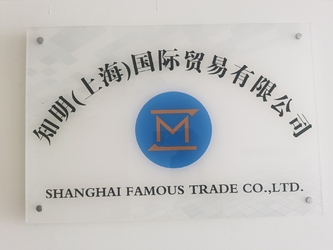 الصين SHANGHAI FAMOUS TRADE CO.,LTD